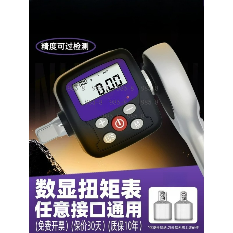 Torque Wrench Digital - 고정밀 디지털 토크 미터 라쳇 렌치